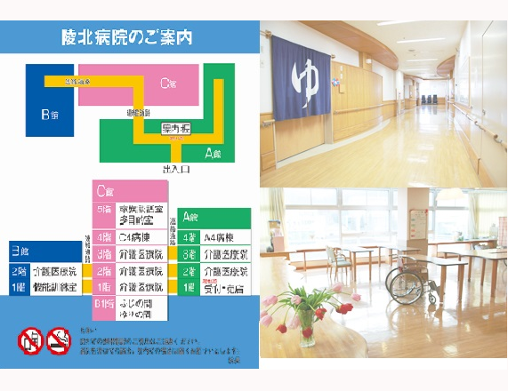 病棟案内図と写真